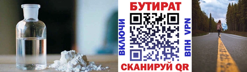 Бутират бутандиол цена Краснослободск