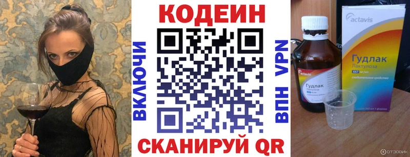 Кодеин напиток Lean (лин)  Краснослободск 